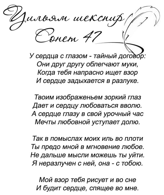 Твоей любимой текст. Уильям Шекспир Сонет 47. Сонет 47 Шекспир на английском. Сонет Шекспира стихи. Шекспир стихи о любви.